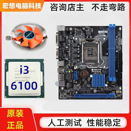 b150主板cpu套装台式i3电脑六代1151针6100拆机i5家用6500影音16G