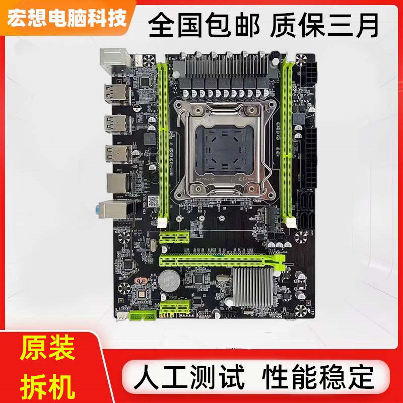 拆机台式机电脑2011针二手X79主板支持d3服务器2690v2内存条千兆