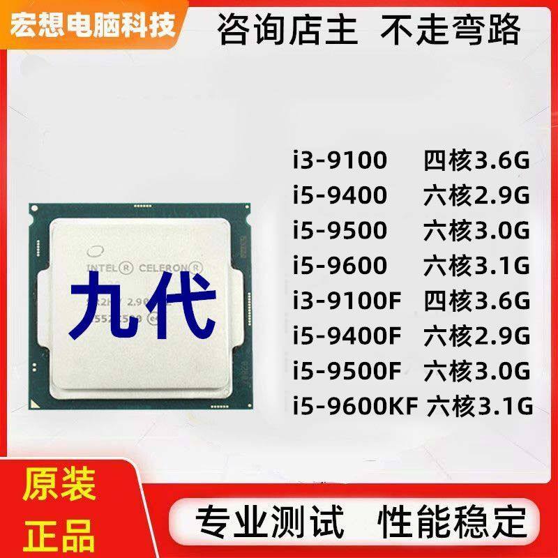i5九代9100主机i3台式机电脑散片1151针cpu处理器9600KF六核套装