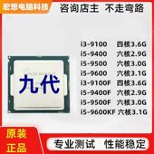 i5九代9100主机i3台式 机电脑散片1151针cpu处理器9600KF六核套装
