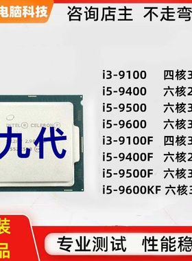 i5九代9100主机i3台式机电脑散片1151针cpu处理器9600KF六核套装