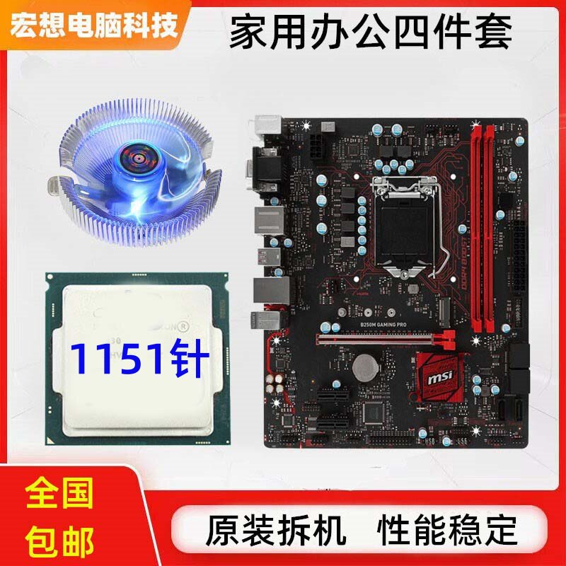 1151针主板cpu套装8600台式机i5电脑6500家用7500游戏16G内存9600图片