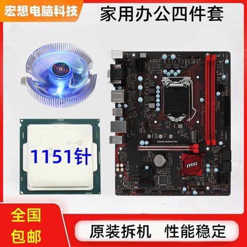 1151针主板cpu套装8600台式机i5电脑6500家用7500游戏16G内存9600