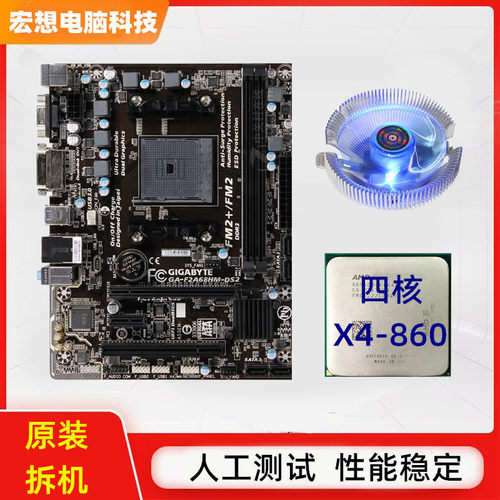 fm2主板cpu套装台式a68电脑850家用16G内存条四核x4-860K二手拆机