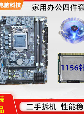 h55主板cpu套装台式1156针电脑i7处理器五件套内存拆机870二手860