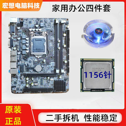 h55主板cpu套装台式1156针电脑i7处理器五件套内存拆机870二手860