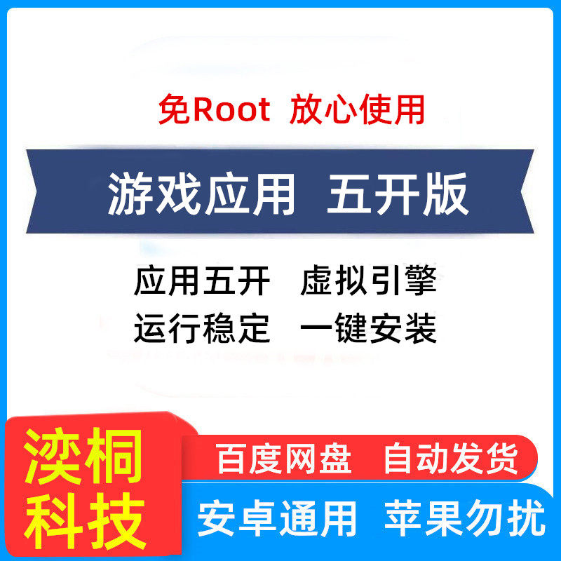x8沙箱五开梦幻画中画手机平板应用多开手游安卓12虚拟机游戏分身
