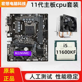 b560主板cpu套装 i5电脑11400f台式 11代1200针11600kf二手全套拆机