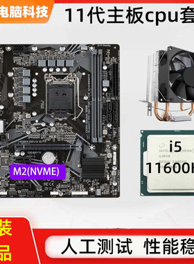 b560主板cpu套装i5电脑11400f台式11代1200针11600kf二手游戏拆机