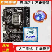 b85主板cpu套装i5电脑1150针4590拆机8g内存二手4690处理器五件套