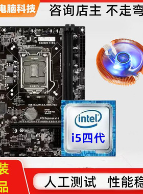 b85主板cpu套装i5电脑1150针4590拆机8g内存二手4690处理器五件套