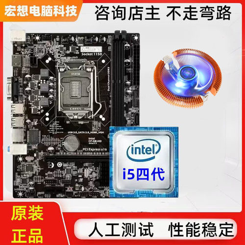 b85主板cpu套装i5电脑1150针4590拆机8g内存二手4690处理器五件套