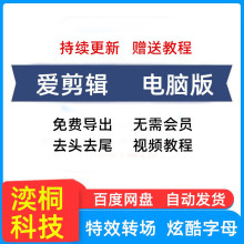 爱剪辑会员一天电脑版pc软件背景音乐微电影视频无字幕手机快导出