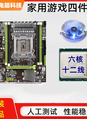 x79主板cpu套装台式电脑2011针至强e5六核2650家用16G内存条二手