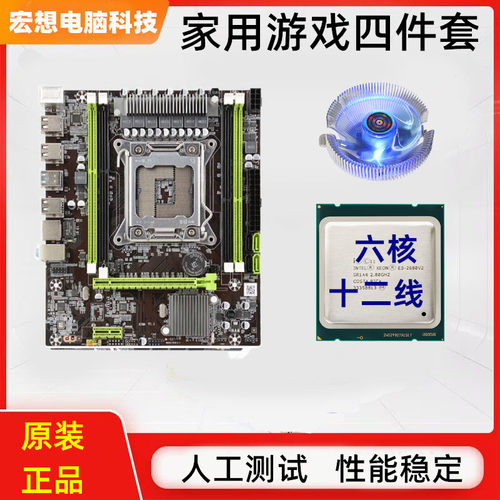 x79主板cpu套装台式电脑2011针至强e5六核2650家用16G内存条二手
