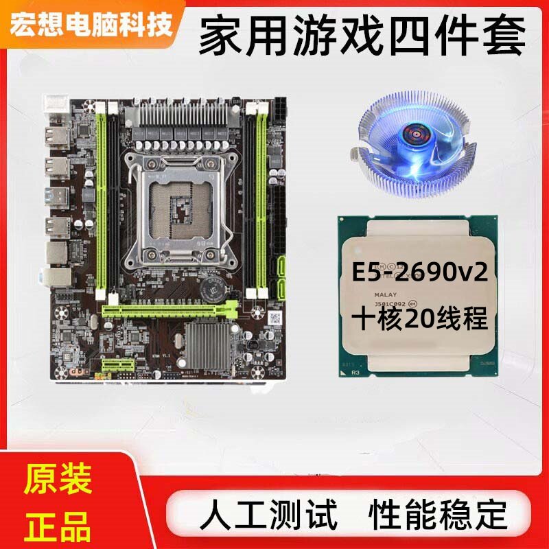 x79主板cpu套装台式电脑2011针至强e5六核2650拆机16G内存条二手