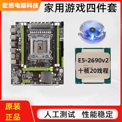 x79主板cpu套装台式电脑2011针至强e5十核2650拆机16G内存条二手