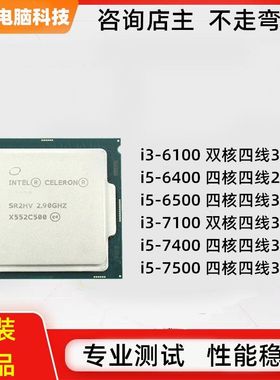i5六代6100七代7100台式机电脑散片1151针处理器6500四核7500cpu
