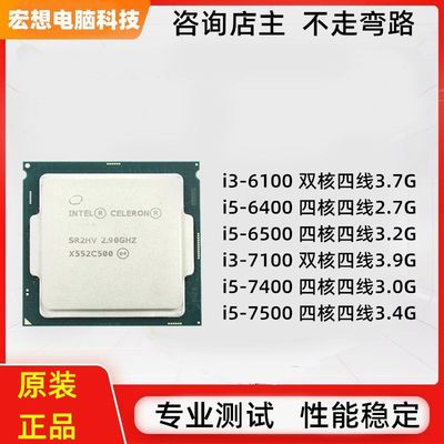 i5六代6100七代7100台式机电脑散片1151针处理器6500四核7500cpu