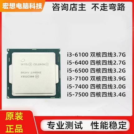 i5六代6100七代7100台式机电脑散片1151针处理器6500四核7500cpu