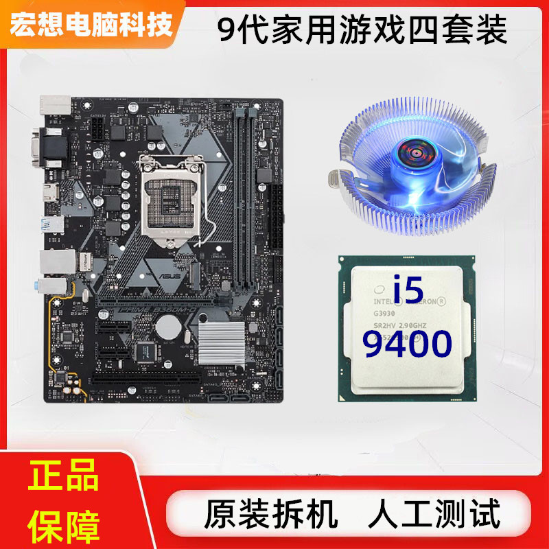 b360主板cpu套装台式i5电脑9代1151针9400家用六核二手16G内存条