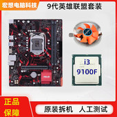 b360主板cpu套装 9600KF台式 i3电脑9代1151针9100F英雄联盟游戏i5