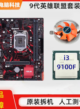 b360主板cpu套装9600KF台式i3电脑9代1151针9100F英雄联盟游戏i5