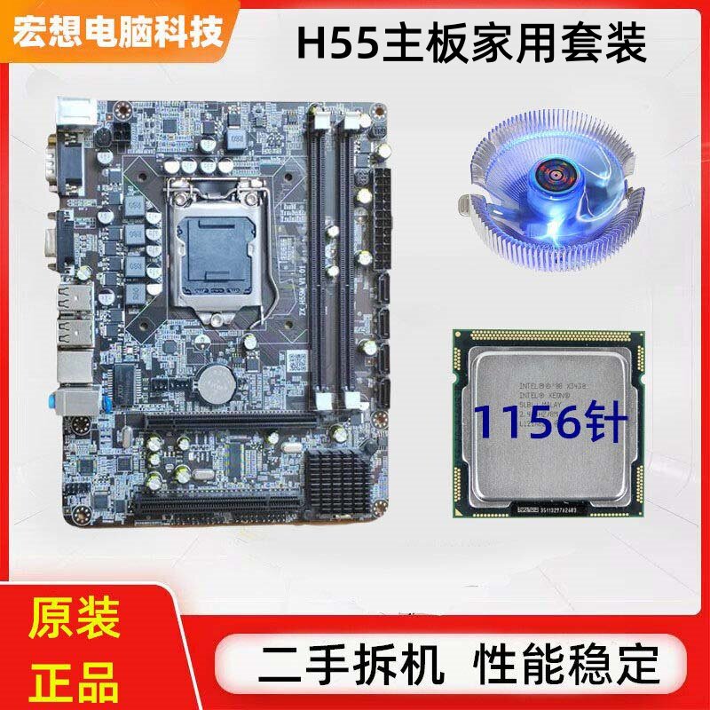 h55主板cpu套装台式1156针电脑i7处理器五件套内存拆机870二手860