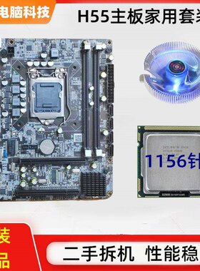 h55主板cpu套装台式1156针电脑i7处理器五件套内存拆机870二手860