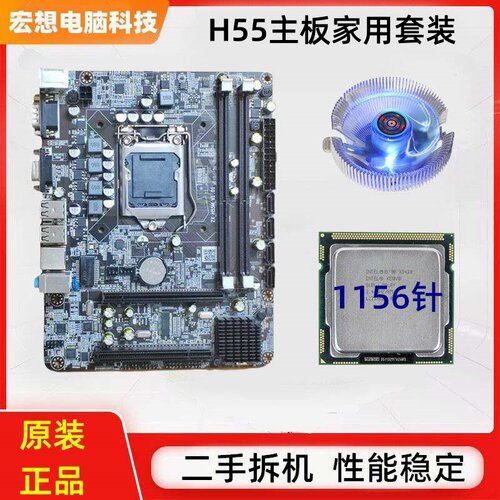 h55主板cpu套装台式1156针电脑i7处理器五件套内存拆机870二手860