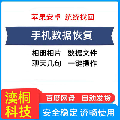 手机数据恢复软件格式化误删除微信视频相册聊天记录图片安卓苹果
