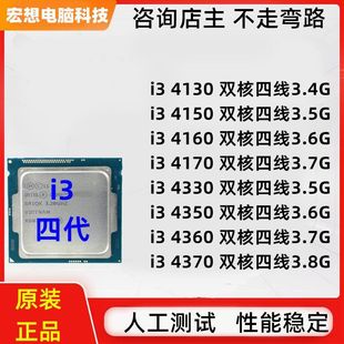 台式 i3处理器h81游戏4170散片4330 4350电脑1150针b85主板cpu套装