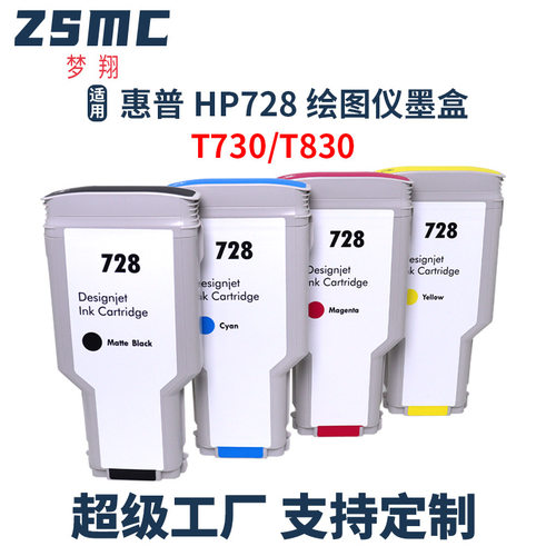 梦翔适用 惠普HP728墨盒HP Designjet T830 T730绘图仪墨水F9J68A