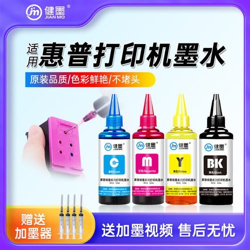 适用hp惠普打印机墨水680 803 805墨盒 1112 2132 2332专用连供