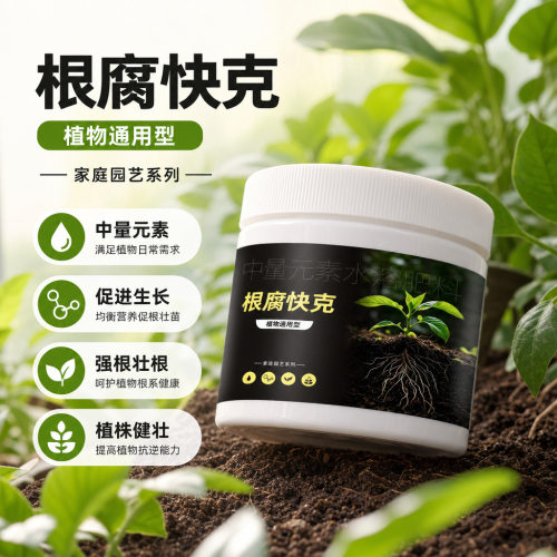 根腐快克 中量元素水溶肥料 根腐病烂根专用 果树蔬菜大田通用