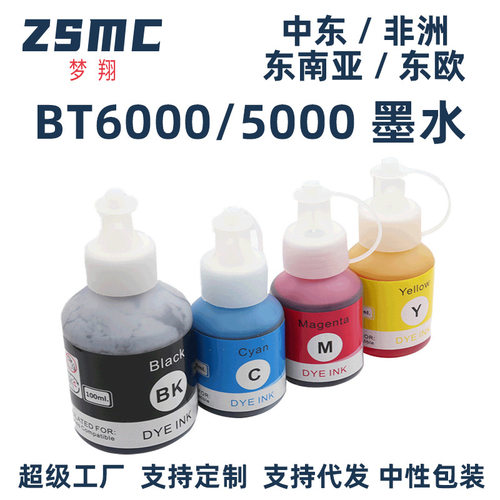 适用兄弟BT5000 BT5001 BT6000 DCP-T300 T500W T700W T800W墨水