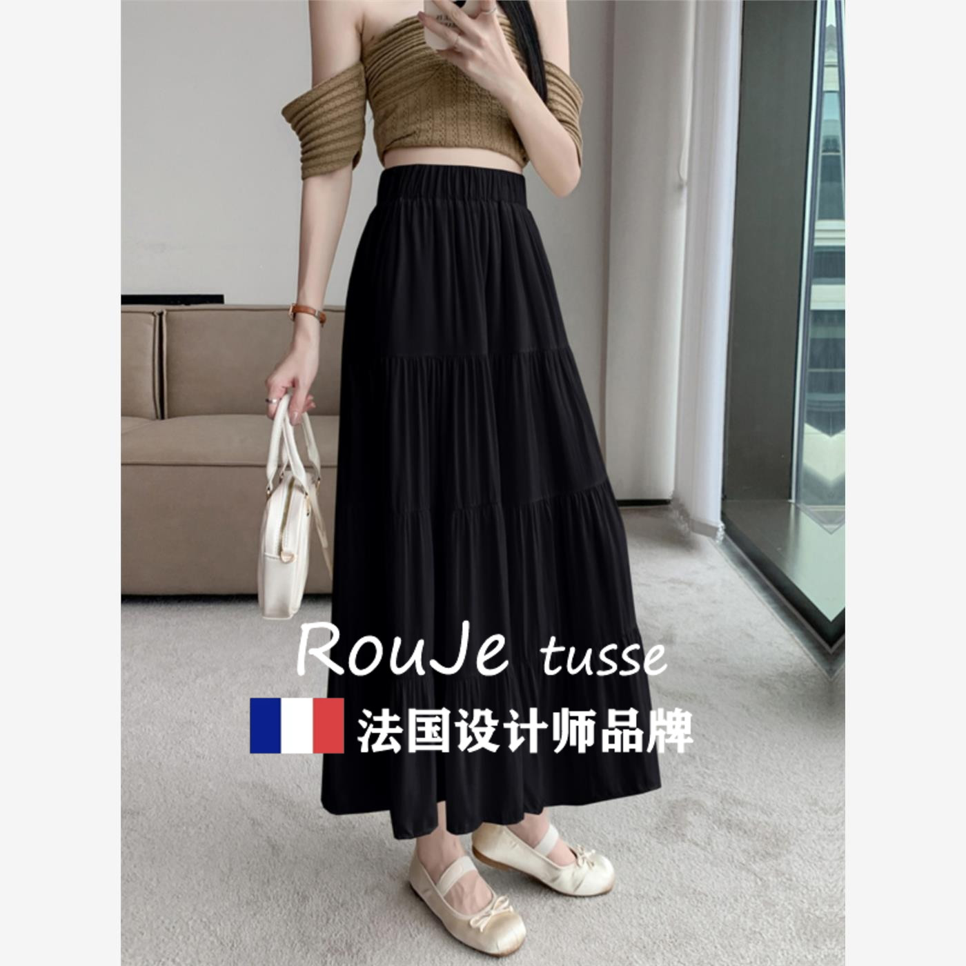 法国Rouje tusse黑色蛋糕裙半身裙显廋遮跨大摆长裙垂感高腰a字裙