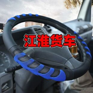 江淮骏铃E6E3V6V5帅铃EQ3Q6康铃J3J5X5恺达X6X5货车方向盘套把套