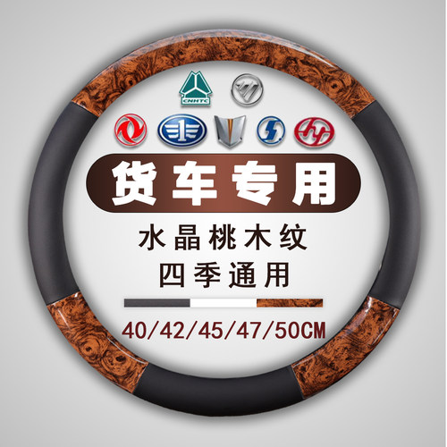 重汽豪沃T7H/TX/TH7汕德卡G7/C9H豪瀚N5/N7四季通用桃木方向盘套