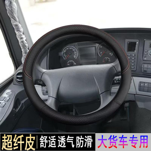 大货车把套重汽浩瀚N7W N5G N6G N7G J5G J7G J7B皮革方向盘车套