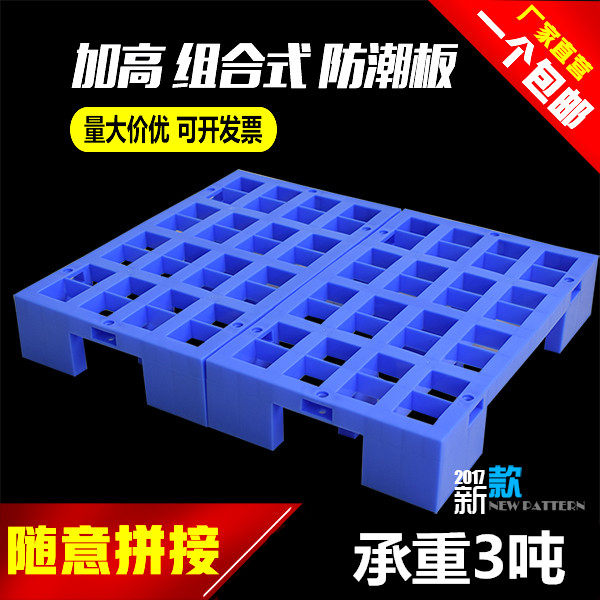 塑料防潮板隔断板垫仓板网格浅板货物仓库托盘超市地堆卡板地台板,商业/办公家具,仓储货架,淘宝优惠券,粉丝福利购,淘宝优惠卷