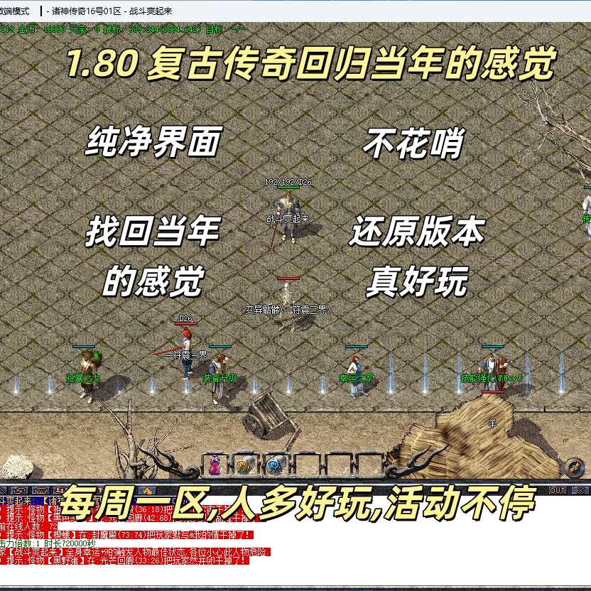 1.80复古金币热血传奇非单机多人联机电脑端游怀旧追忆经典三职业