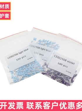 E0208台湾欧式管型接线端子CE002508 002506 E0206淡蓝色紫色0.25