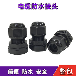 06B尼龙接头FGA21M 电缆固定头FGA21S 11G 防水接头 台湾全冠AVC