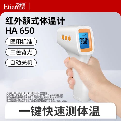 艾蒂安医用级高精准一键测温