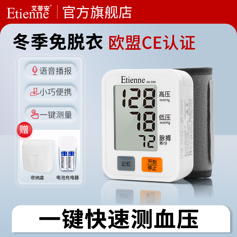 艾蒂安一键测量高精准血压计