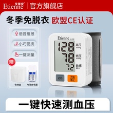 艾蒂安电子家用全自动高精准手腕式量血压计测量表仪器腕式医用