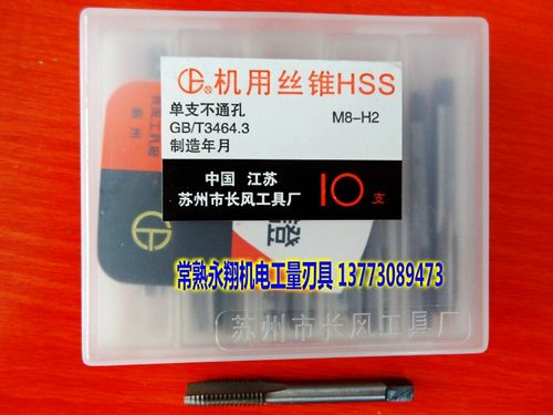 苏州长风工具厂机用丝锥