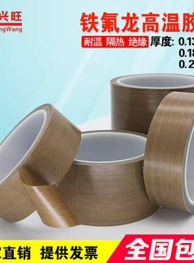 特氟龙耐高温胶带真空耐磨耐热布