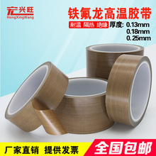 特氟龙耐高温胶带真空封口机绝缘耐磨耐热隔热300℃铁氟龙胶带布